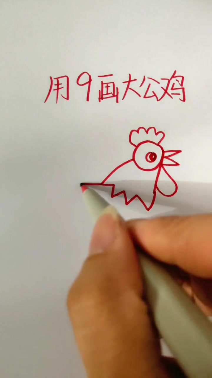 用数字9画一只大公鸡,简单易学,特别适合宝宝