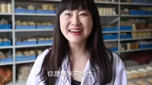 【吃爆米花也是工作】据淘宝吃货:钟雪梅是特种玉米研究所教师。她从事“爆裂玉米”研究,不得不