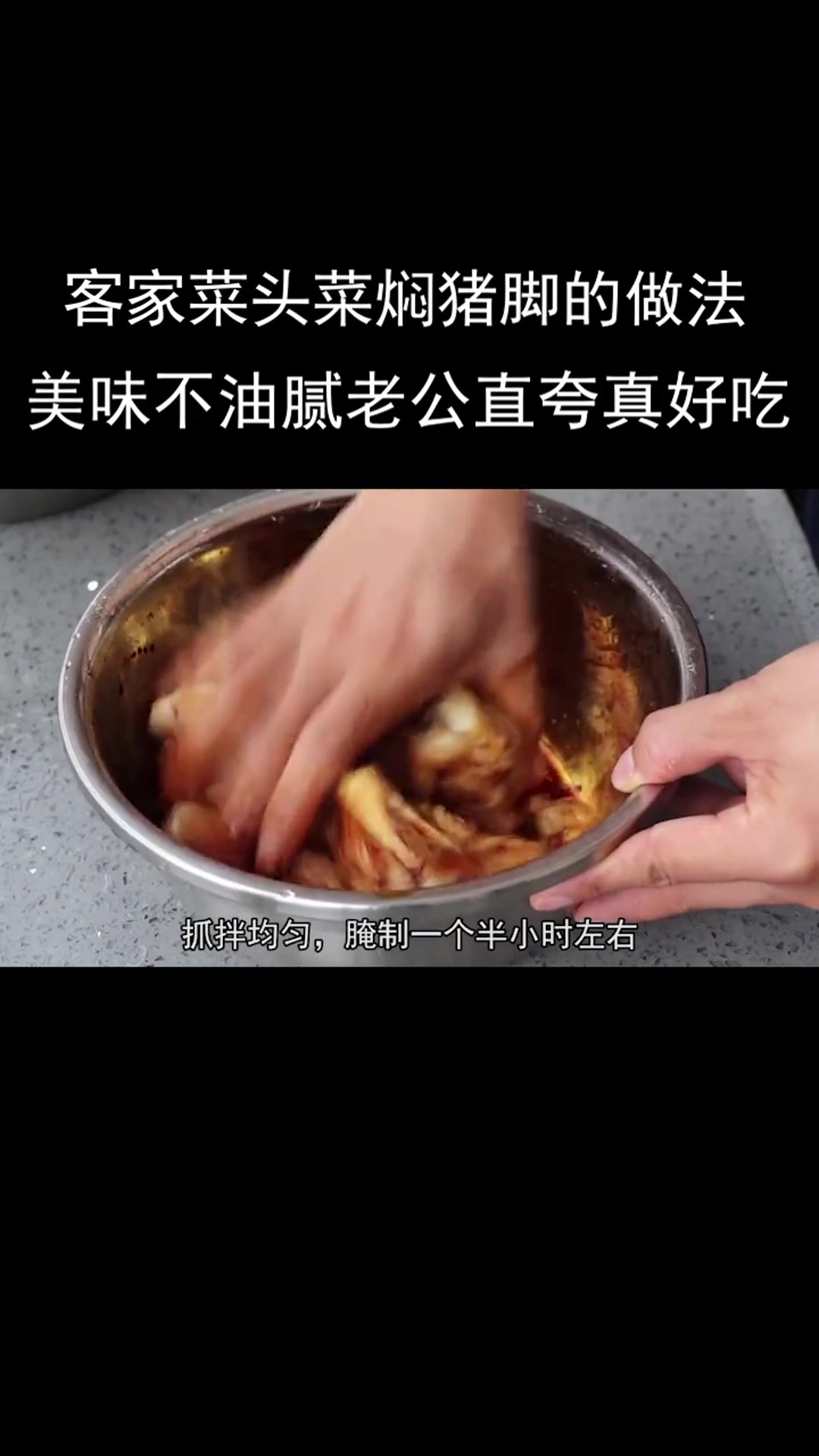 客家菜头菜焖猪脚的做法美味不油腻老公直夸真好吃美食趣胃计划
