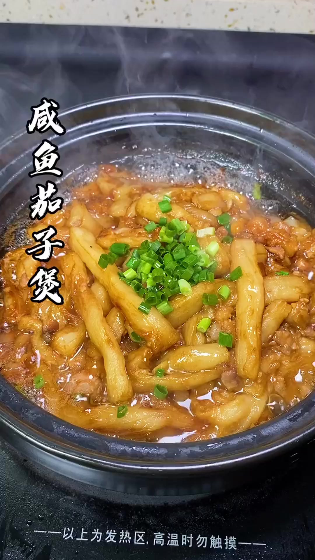 咸鱼茄子煲是我们广东大排挡必点的一道菜老少皆宜
