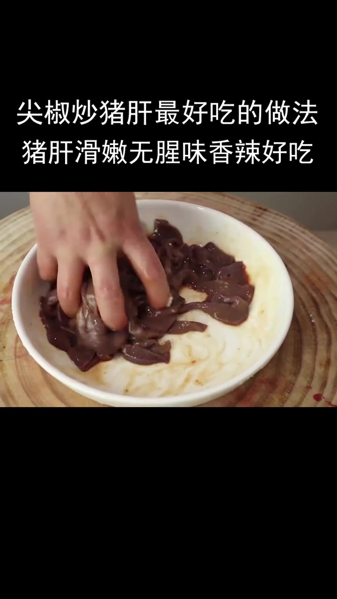 尖椒炒猪肝最好吃的做法猪肝滑嫩无腥味香辣好吃
