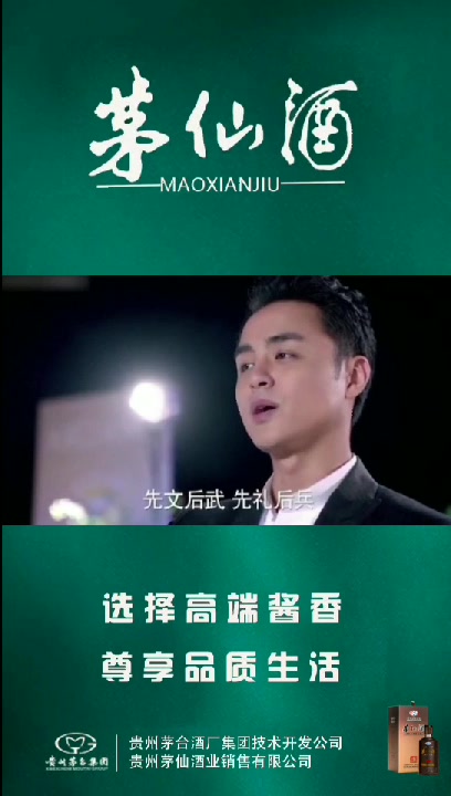 茅台茅仙酒 贵在酱香,妙在柔和 智者善选——茅仙酒智慧之选