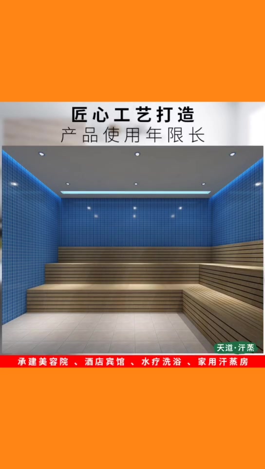 纳米汗蒸房装修,盐蒸房装修风格任选