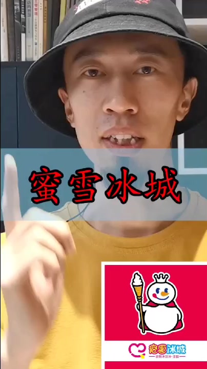 蜜雪冰城加盟,蜜雪冰城加盟费多少?蜜雪冰城加盟政策及条件