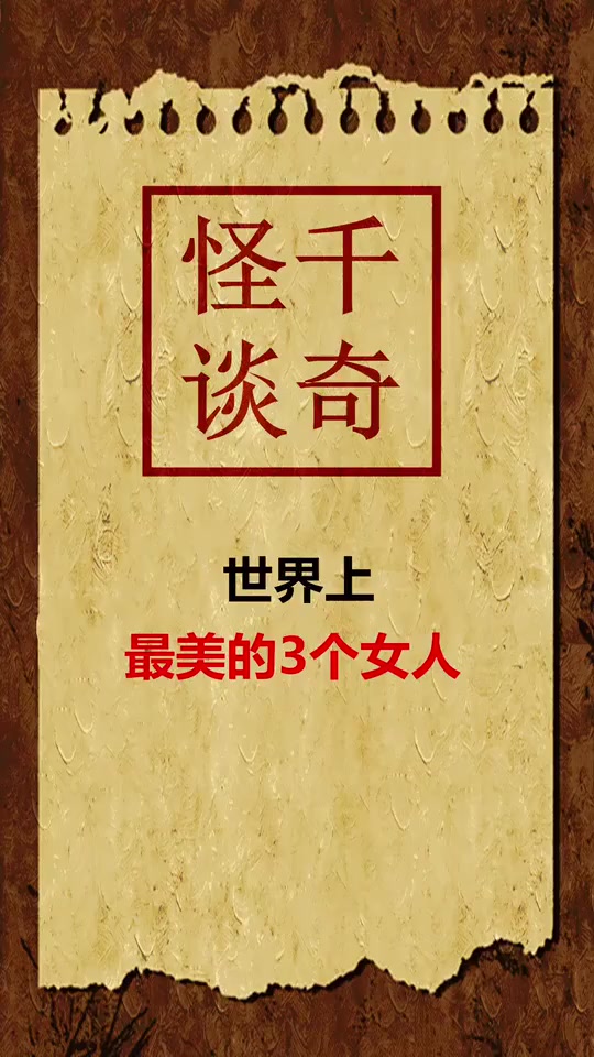 世界上最美的三个女人美女高校拉歌