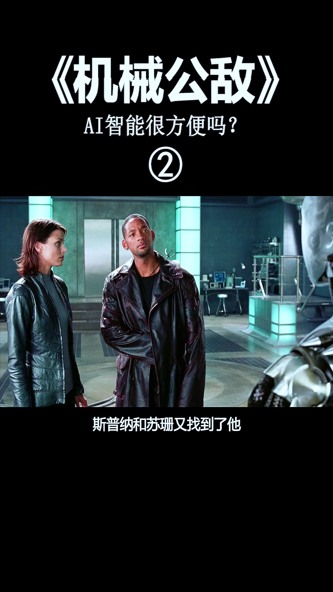 机械公敌2免费高清观看_小视频