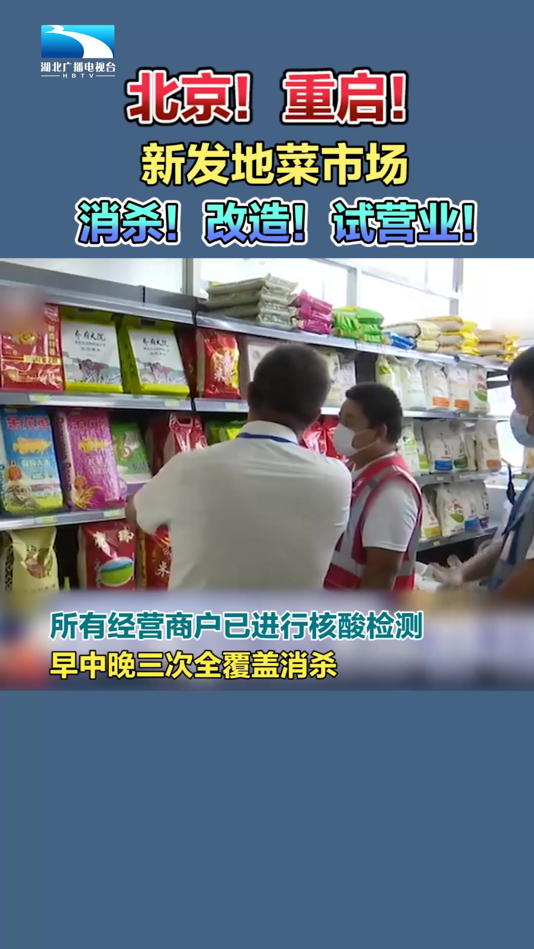 有序恢复!北京新发地便民菜市场试营业