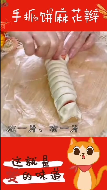 手抓饼的创意新吃法,口感酥脆,还可以拉丝哦