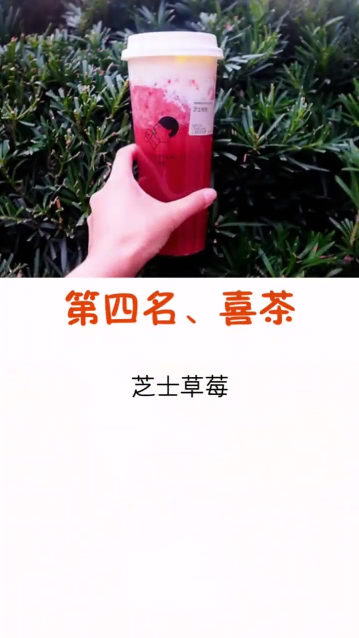 国内最好喝的奶茶排行榜,你的本命有没有上榜呀?