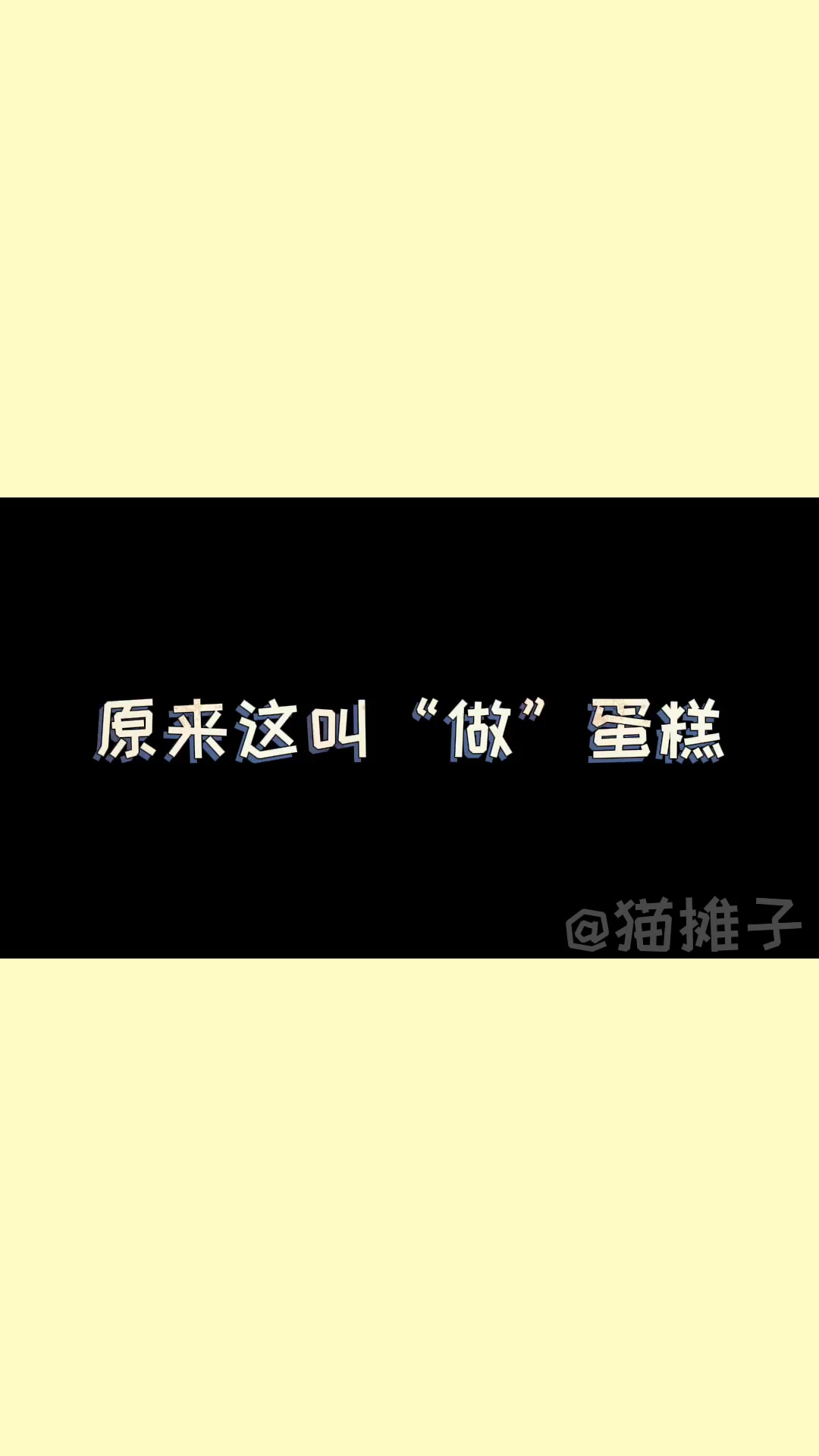 “蛋糕”是这么表达的?