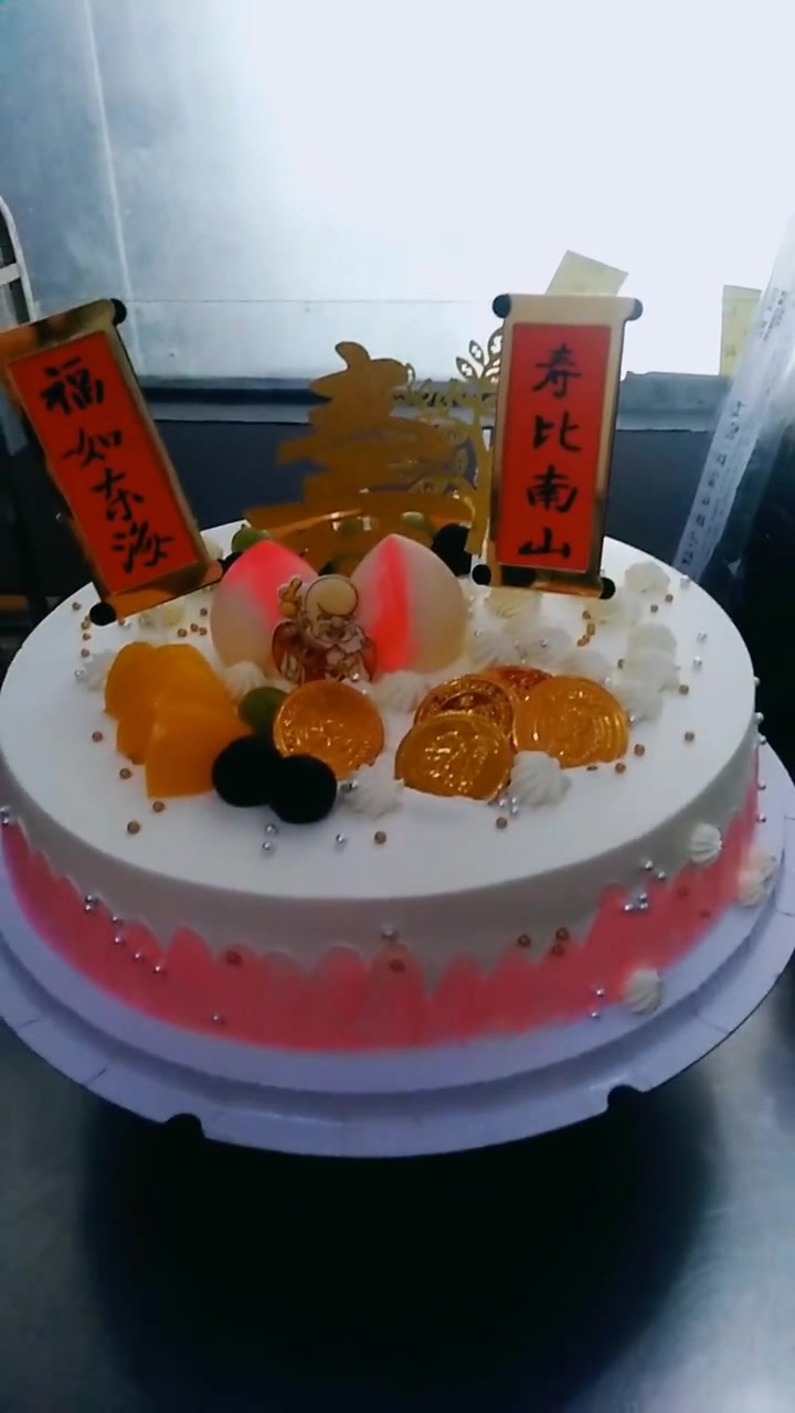 今天的过寿蛋糕非常的有心意,上面还有一副对联呢!