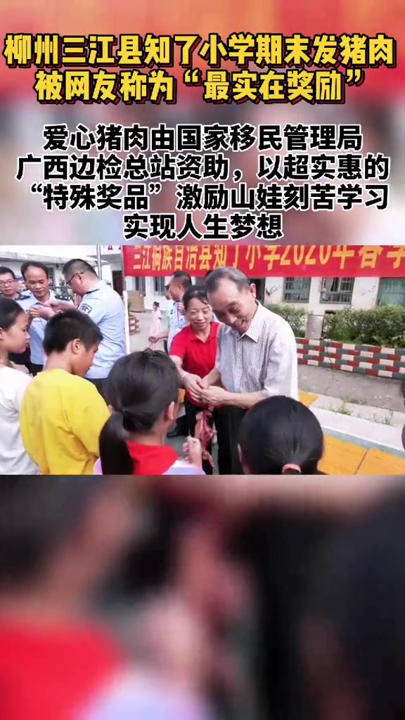 70名期末成绩优秀的学生每人领到了3斤猪肉