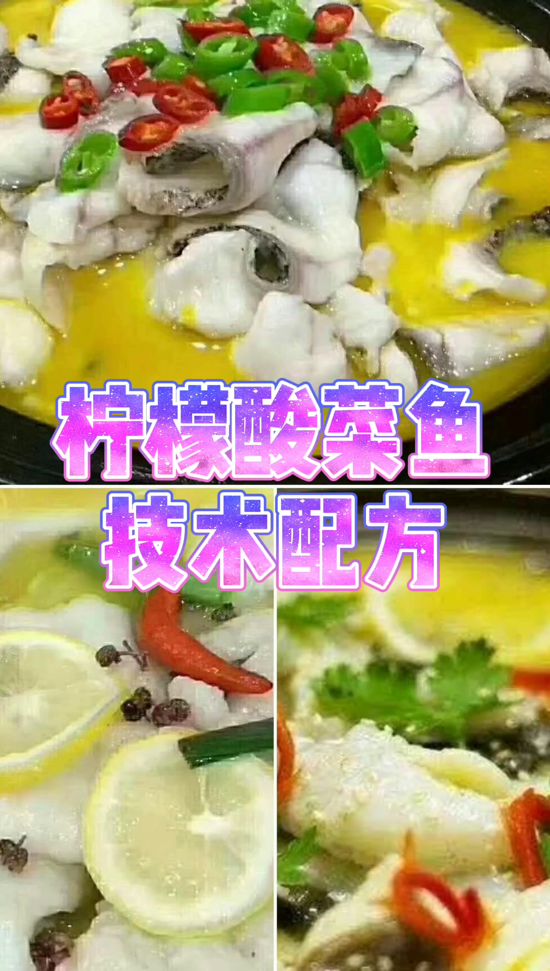 大厨教你柠檬酸菜鱼的正确做法,汤汁鲜美,鱼肉嫩滑爽口真好吃