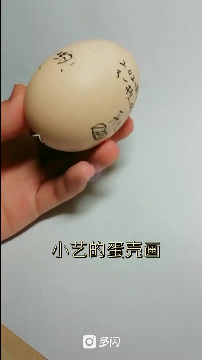 女儿的蛋壳画,天热,画一颗蛋壳画解解暑吧。心静自然凉哦。