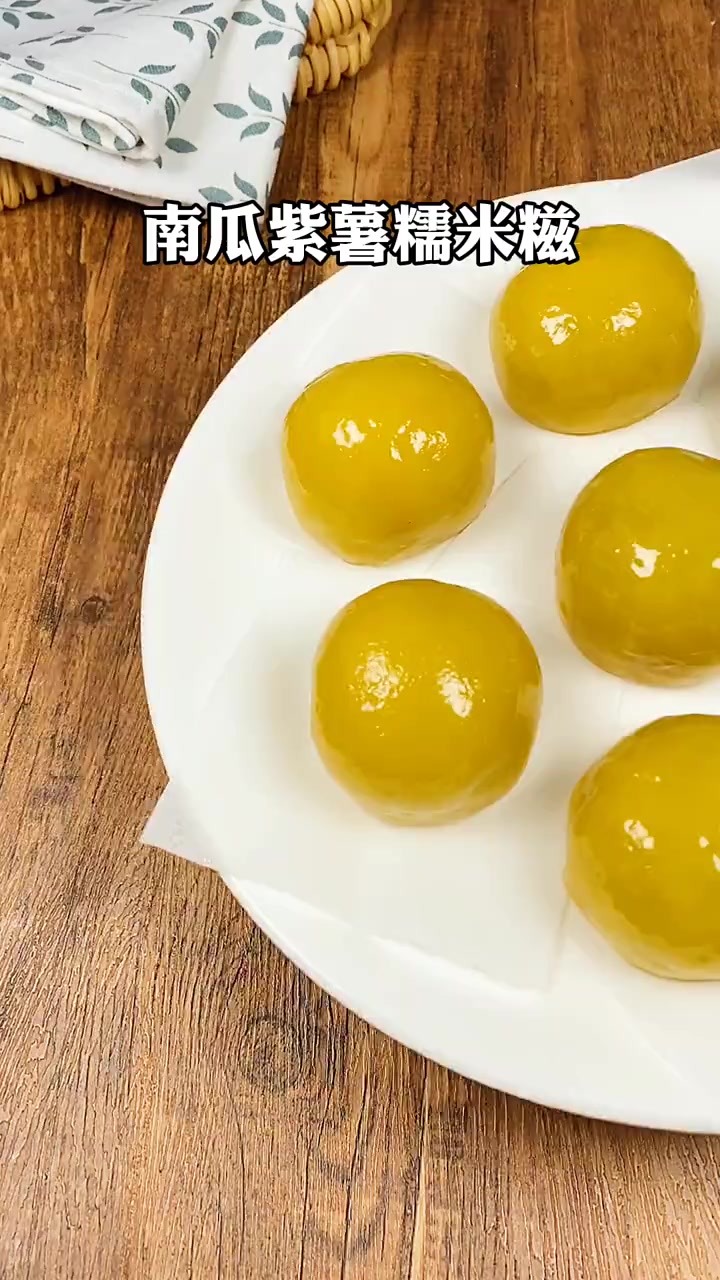无油低卡 软糯Q弹,巨好吃紫薯南瓜糯米糍,超简单!