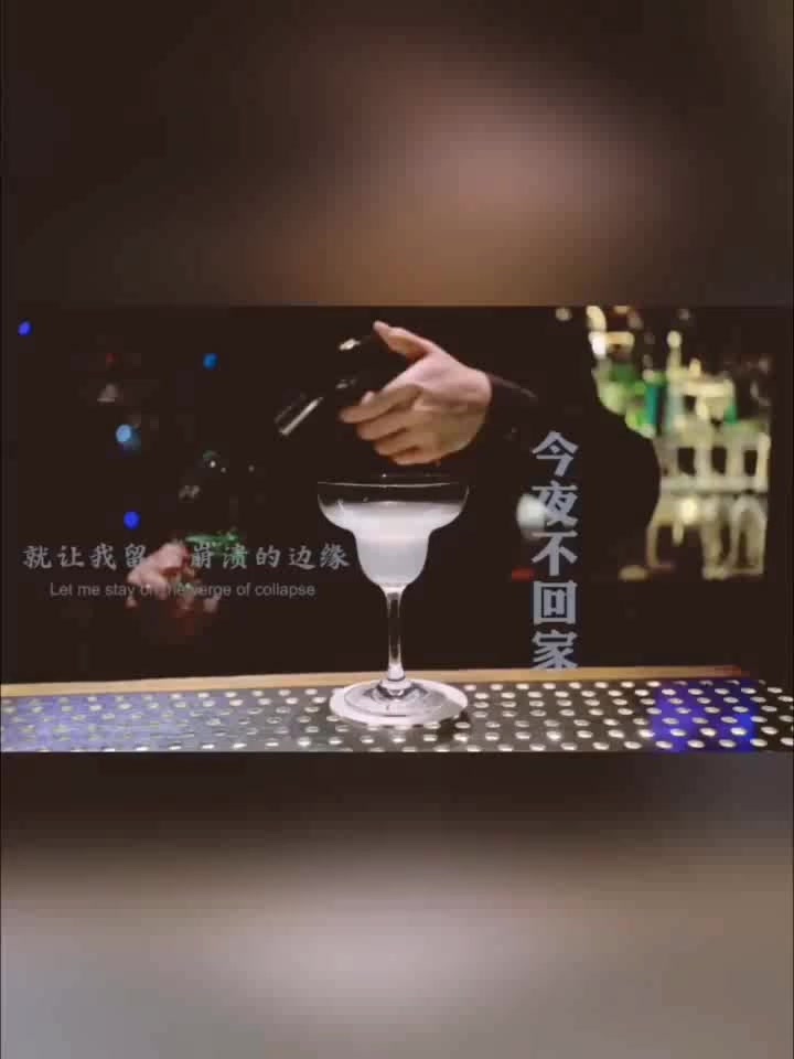 鸡尾酒:今夜不回家;天下没有不散的宴席,总有一个人要先走!