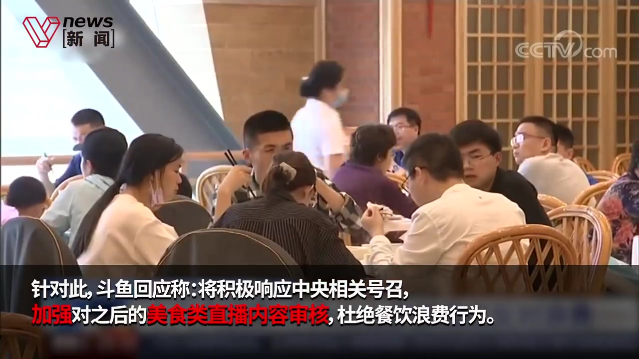 【多直播平台回应大胃王吃播 浪费被批评,部分吃播内容被删】8月12日,央视新闻 在节目中批