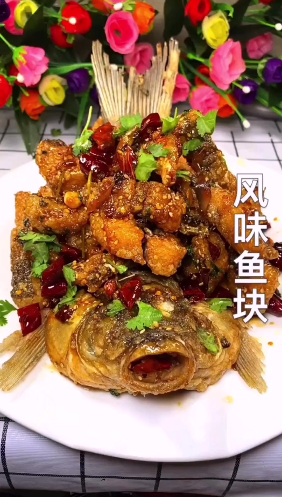 麻辣酸甜、干香酥脆的风味鱼块做法,今天我来分享