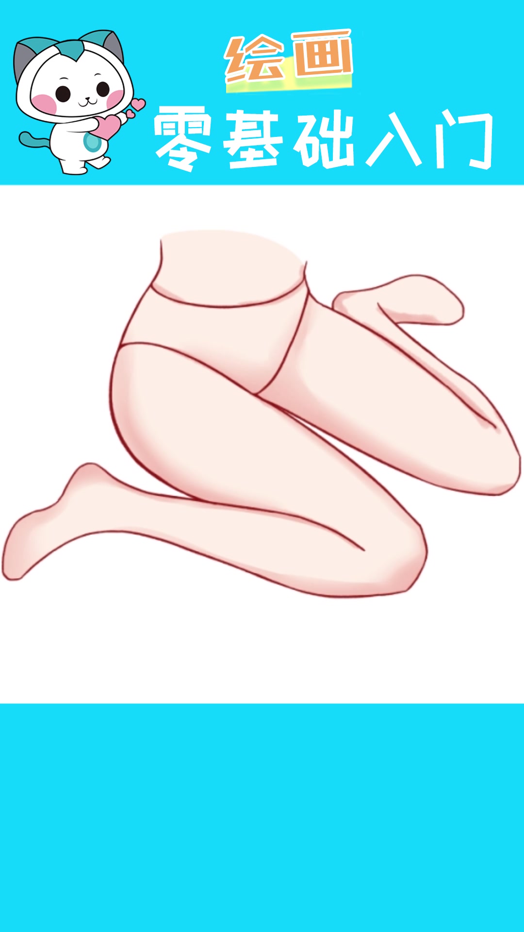 「绘画教程」动漫美女鸭子坐姿如何画?鸭子坐绘画技巧讲解