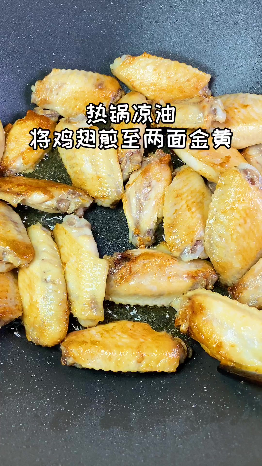 可乐鸡翅怎么做才能甜而不腻,糯而不柴,很多人第一步就做错了