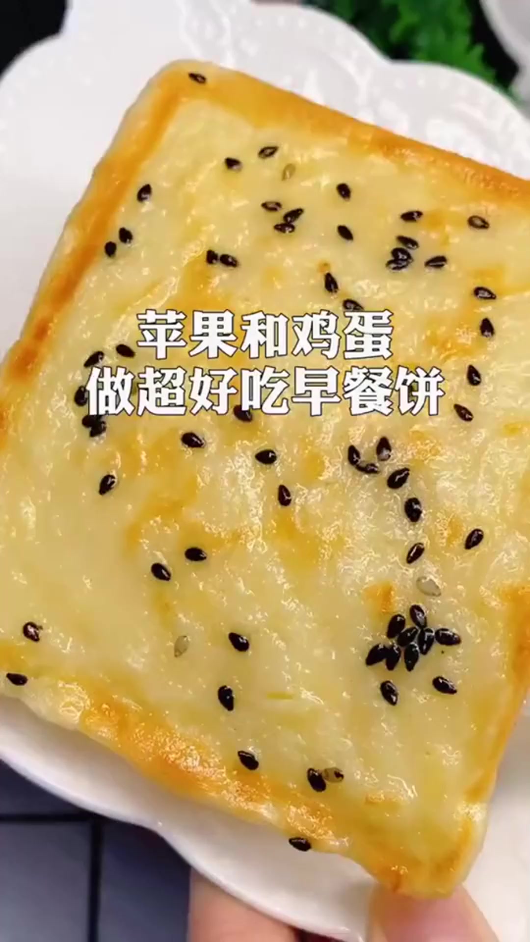 苹果和鸡蛋加点牛奶,做超好吃又简单的营养早餐饼!