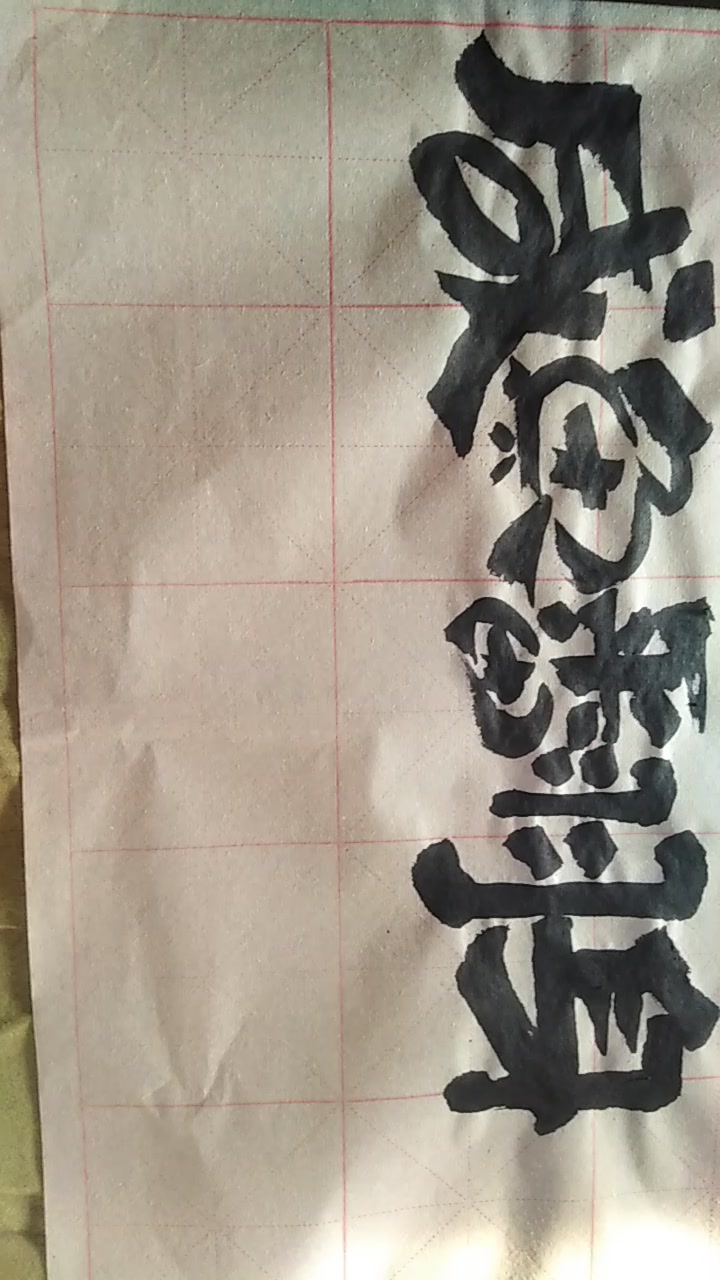 咸鱼翻身名字不好听