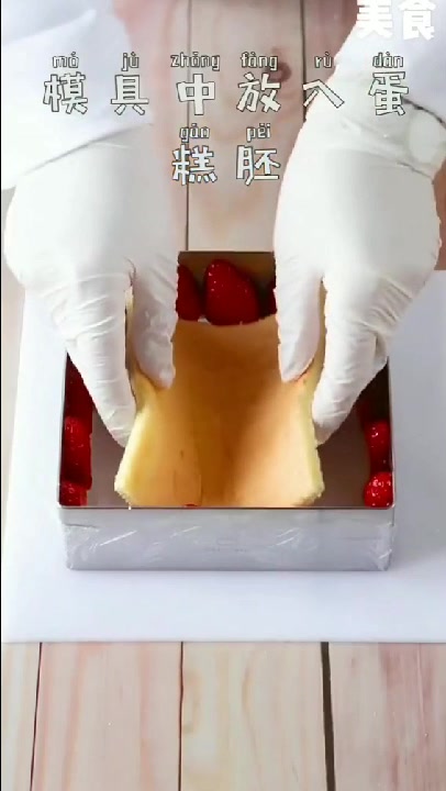 草莓慕斯教程小吃