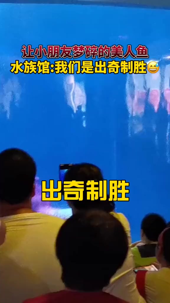 水族馆回应男美人鱼表演:我们这是出奇制胜,观众反应很好