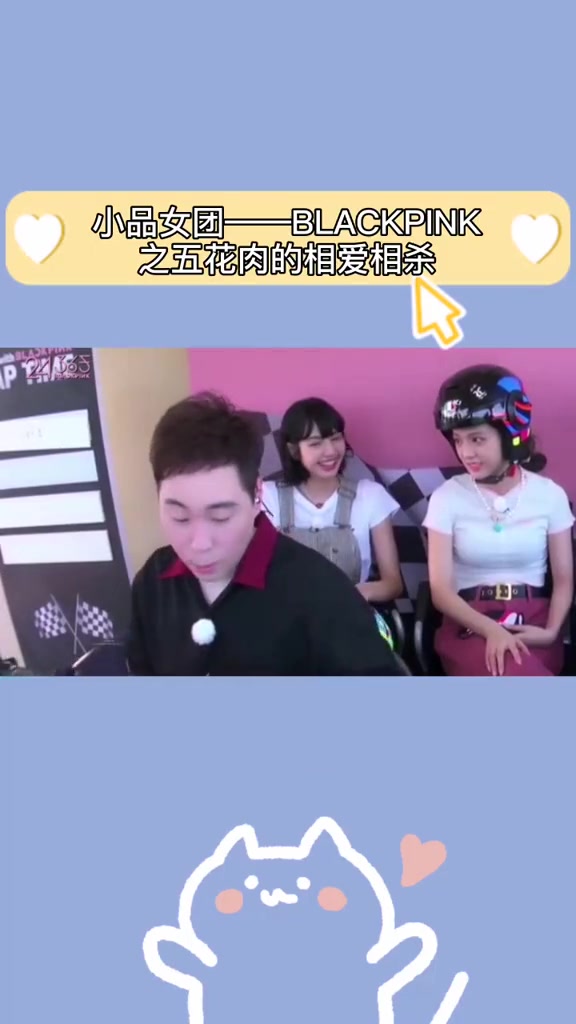 BlackPINK只要我打啵J大旗扛得够稳!五花肉就不可能是假的!
