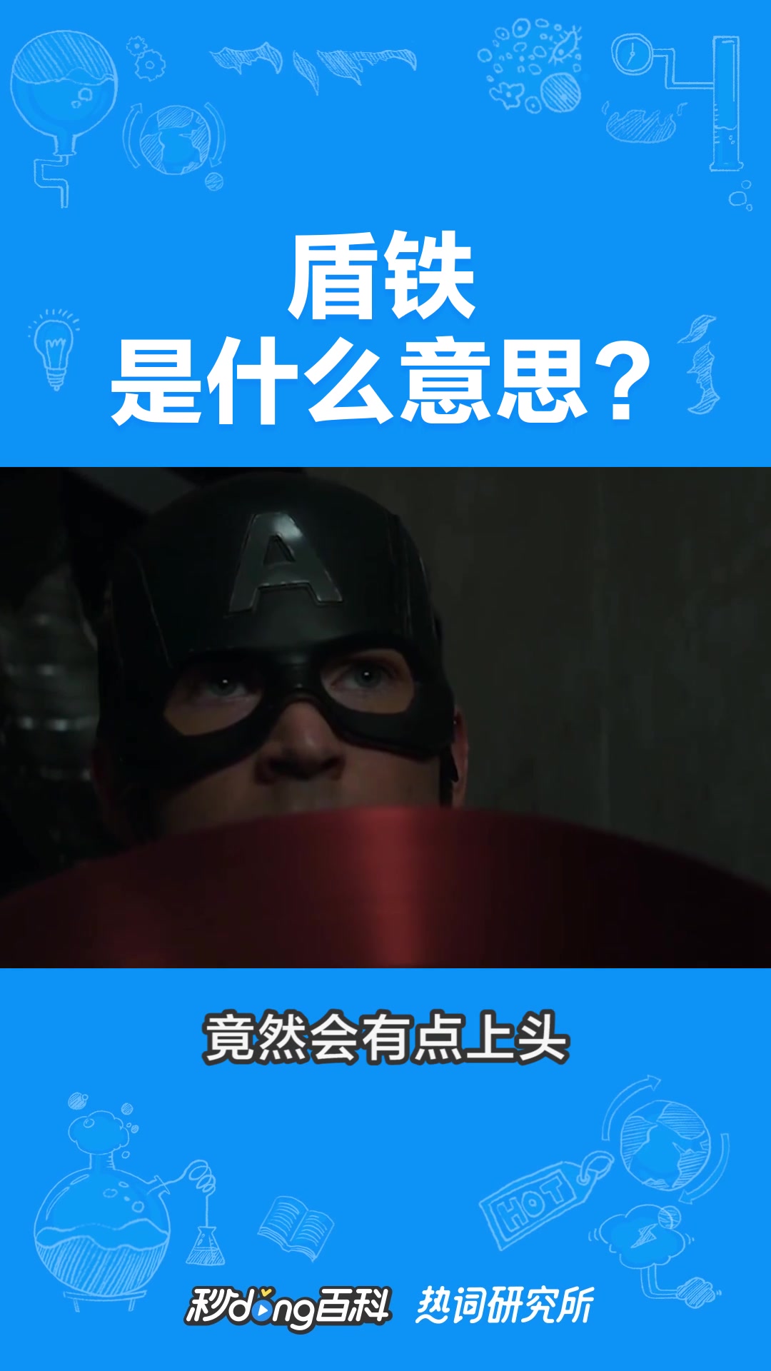 “盾铁”是个什么梗?