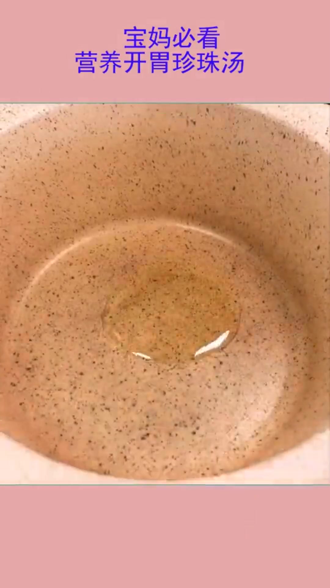 宝妈必看:营养又开胃,做法极其简单的珍珠汤