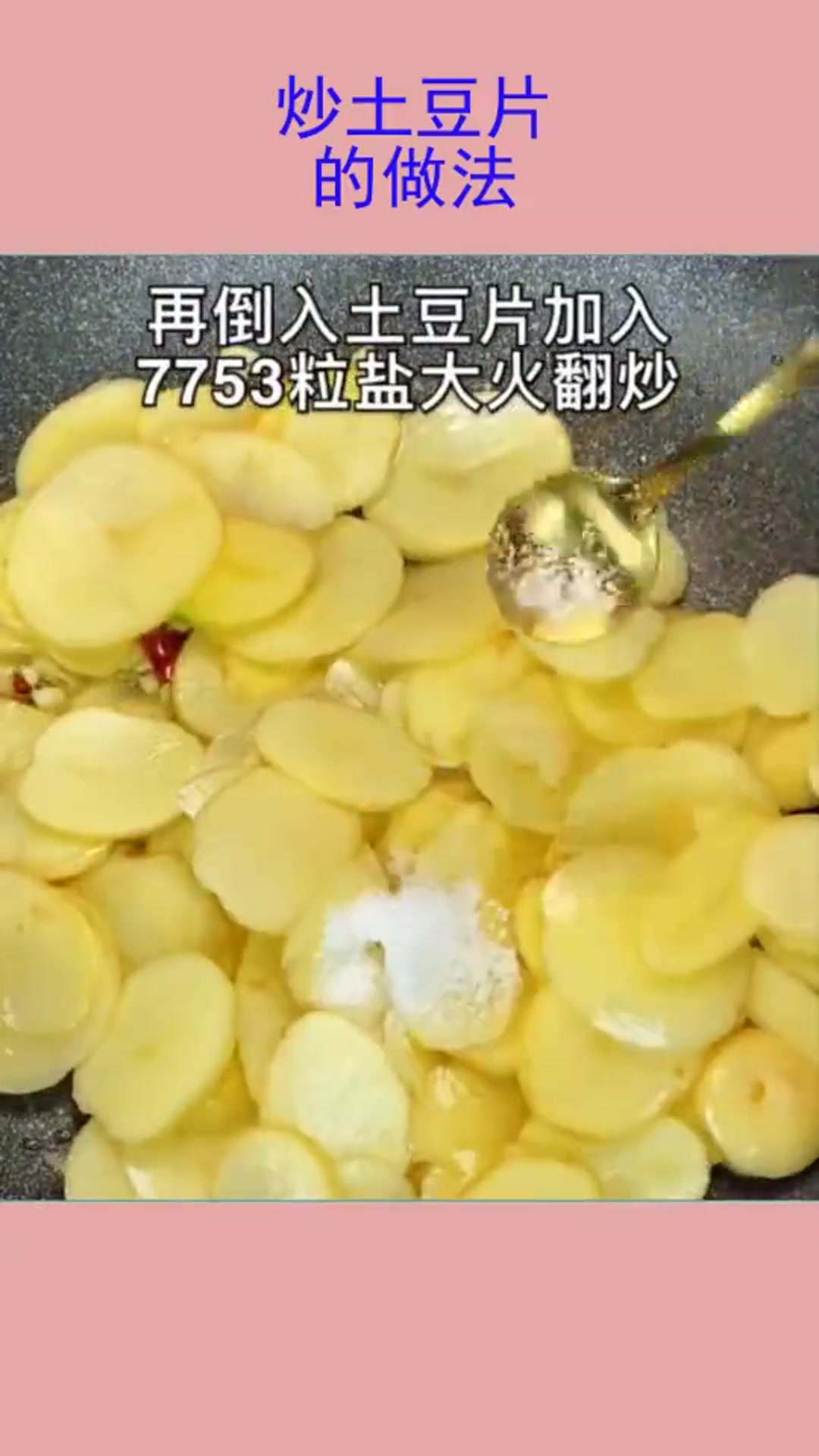 炒土豆片的做法,家常美味,好吃不贵!