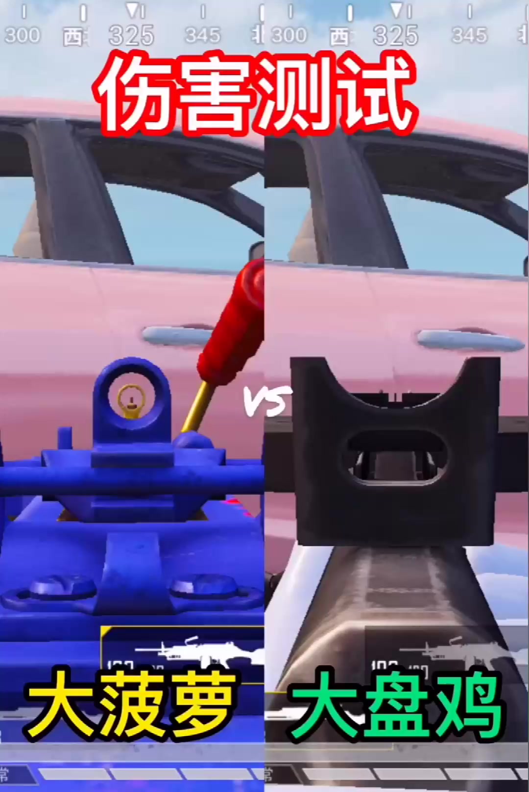 和平精英:伤害测试对比,大菠萝VS大盘鸡,看看他们怎么伤害测试