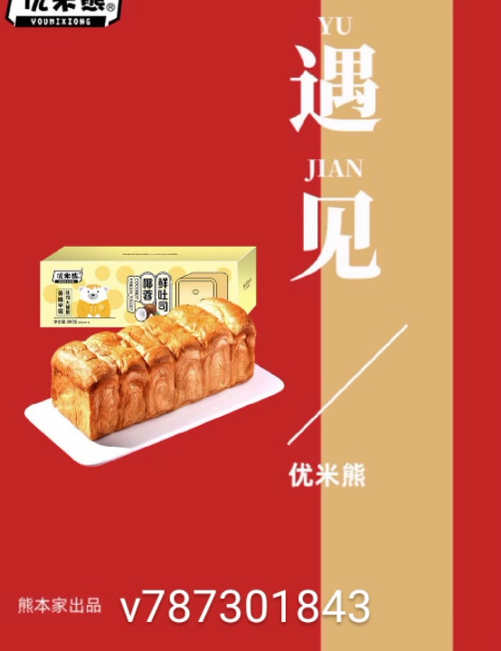 优米熊的熊本家面包,你能遇见什么?好吃吗?