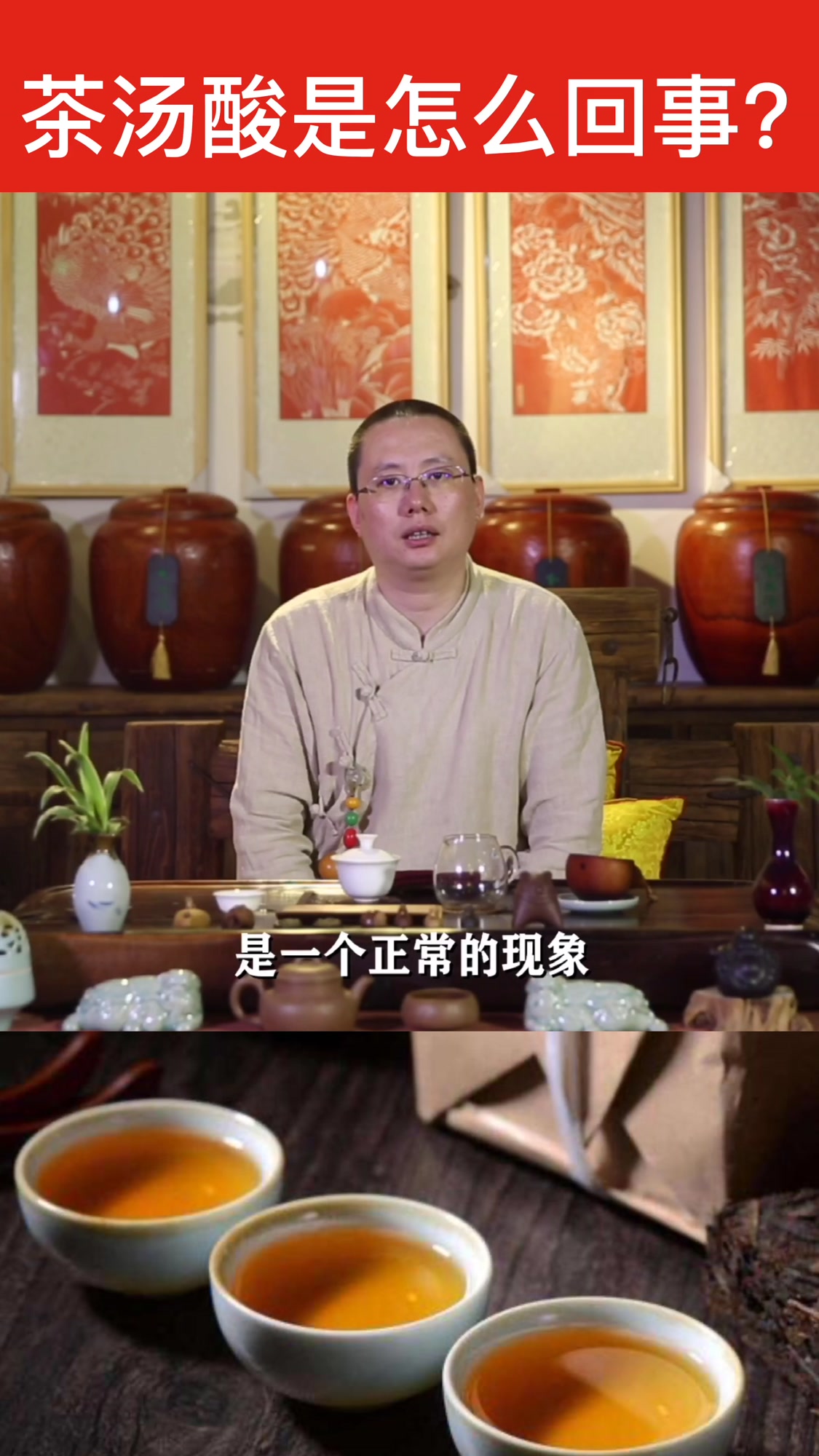 茶汤酸?大师告诉你为什么!