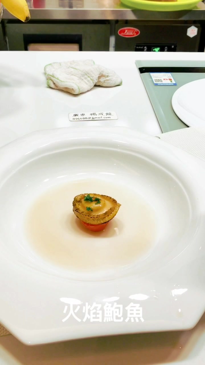 粤菜信宜中道菜火焰鲍鱼位上菜