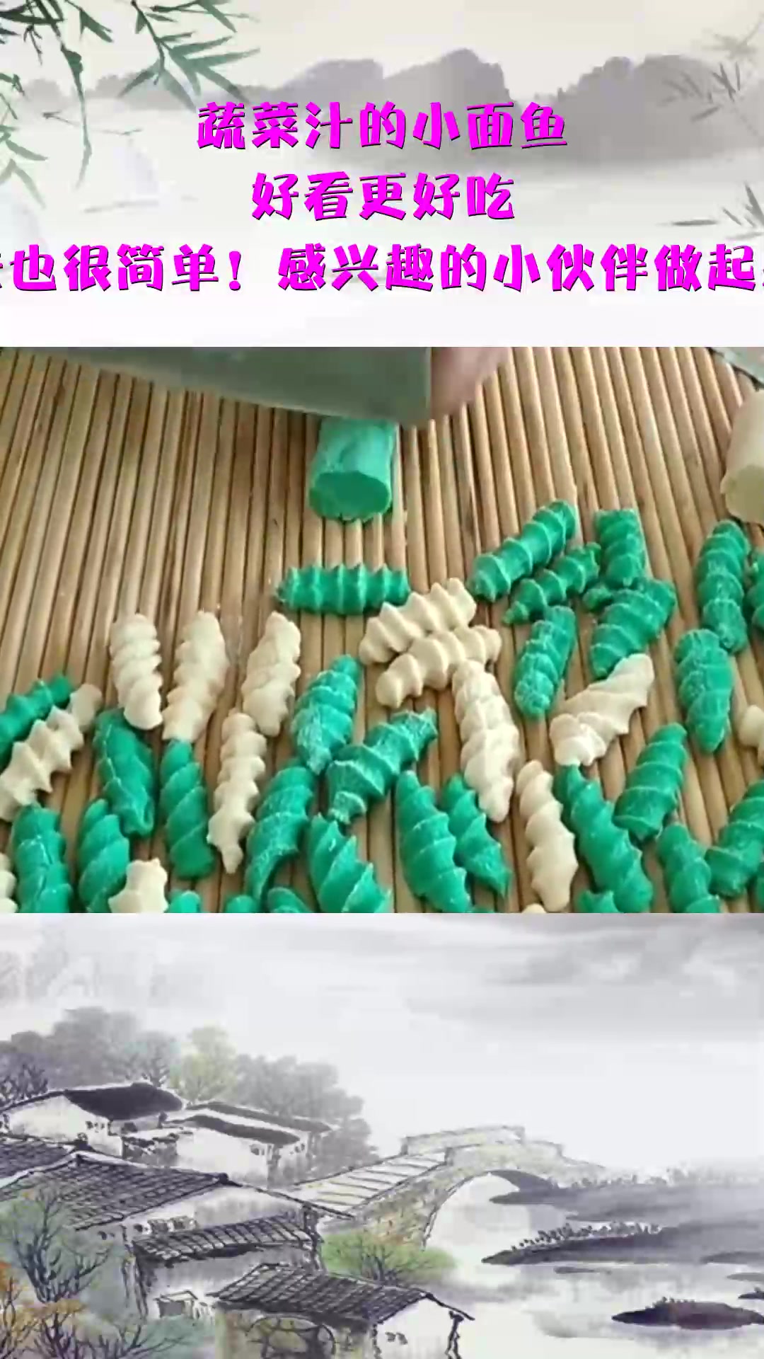 蔬菜汁的小面鱼,好看更好吃,做法也很简单!