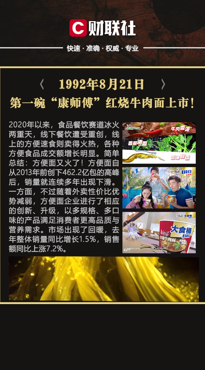 历史上的今天 1992年8月21日,第一碗康师傅红烧牛肉面上市