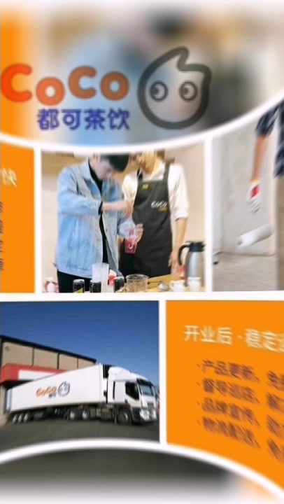 CoCo奶茶加盟,CoCo奶茶加盟费多少钱?CoCo奶茶加盟条件是什么?