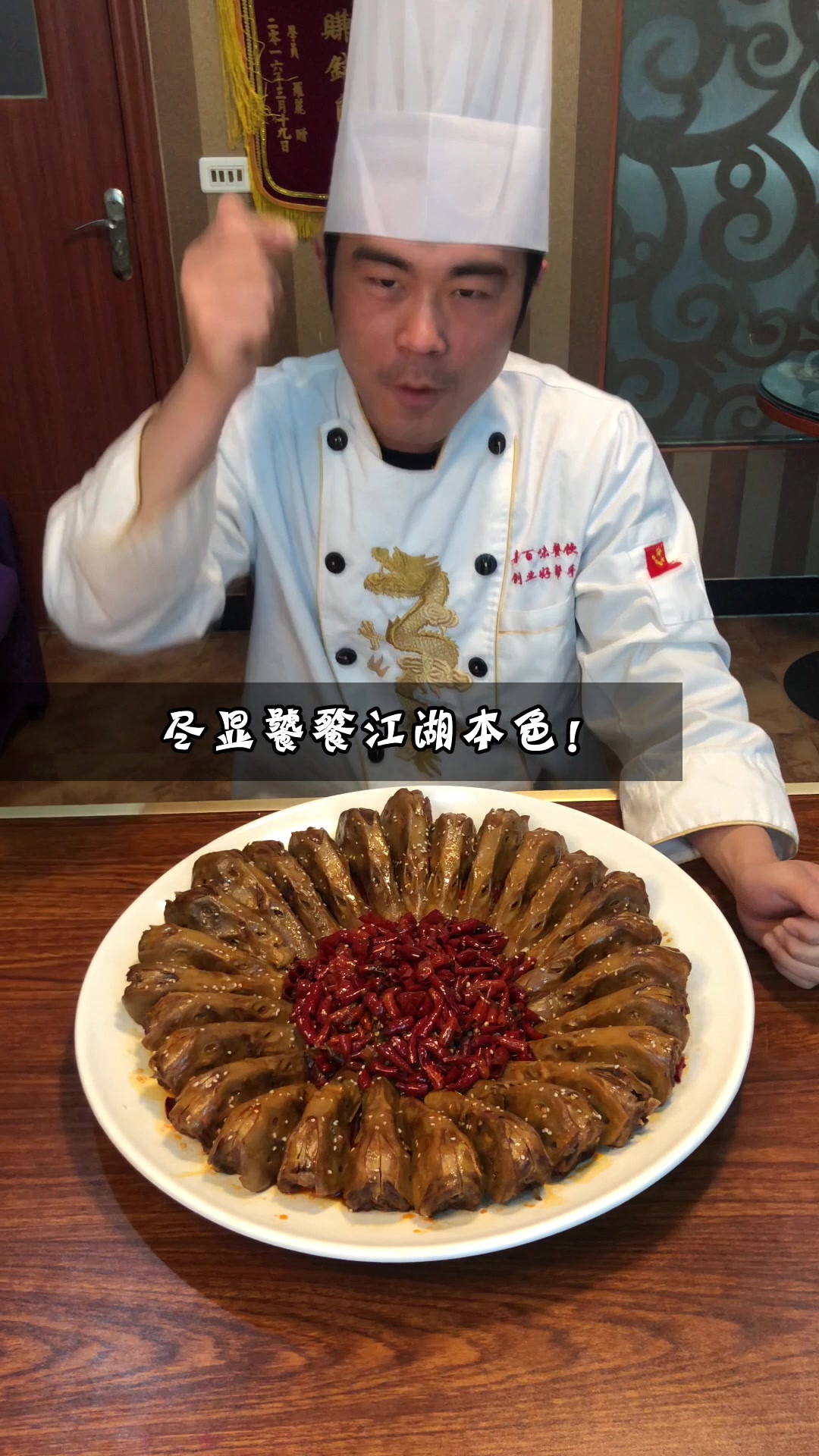 蒋厨师教你鸭脑壳飞核心配方