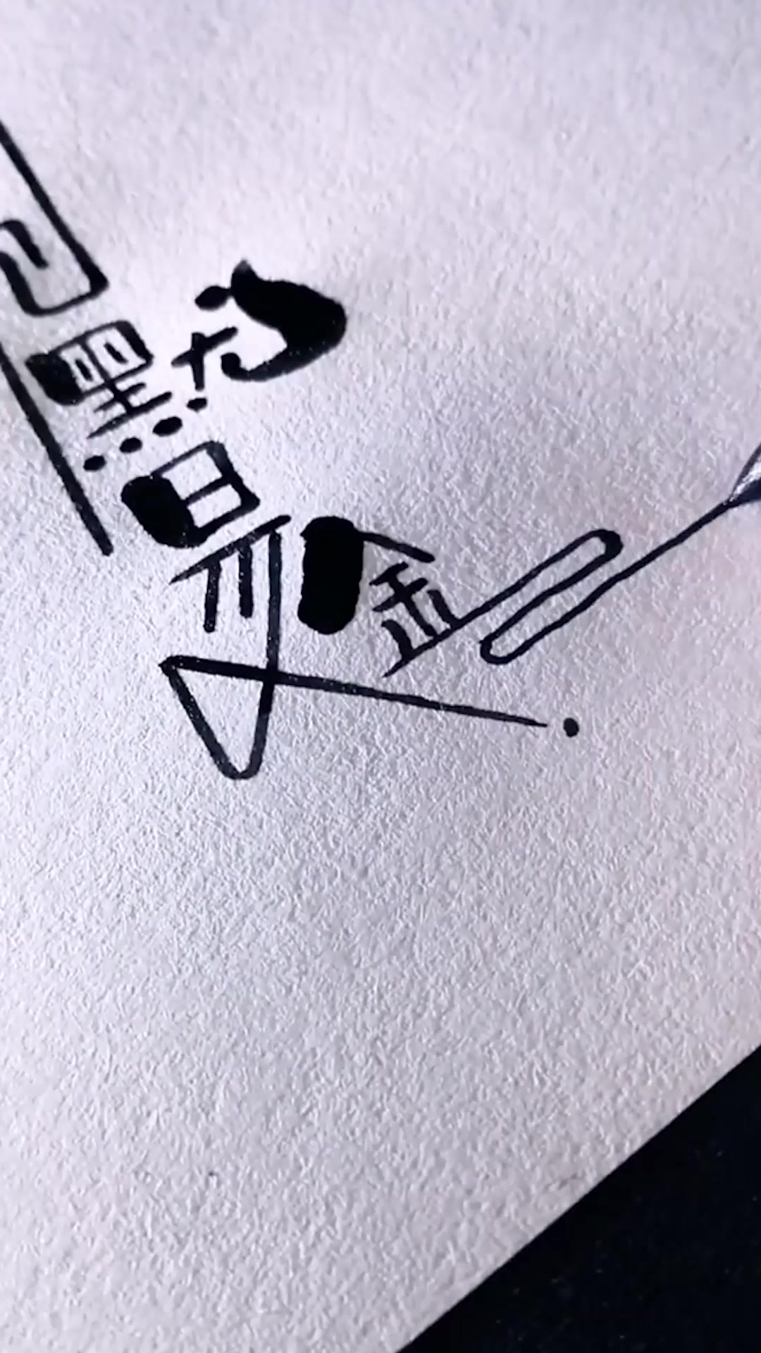 这样的字体设计中国风LOGO,你觉得咋样?会喜欢吗