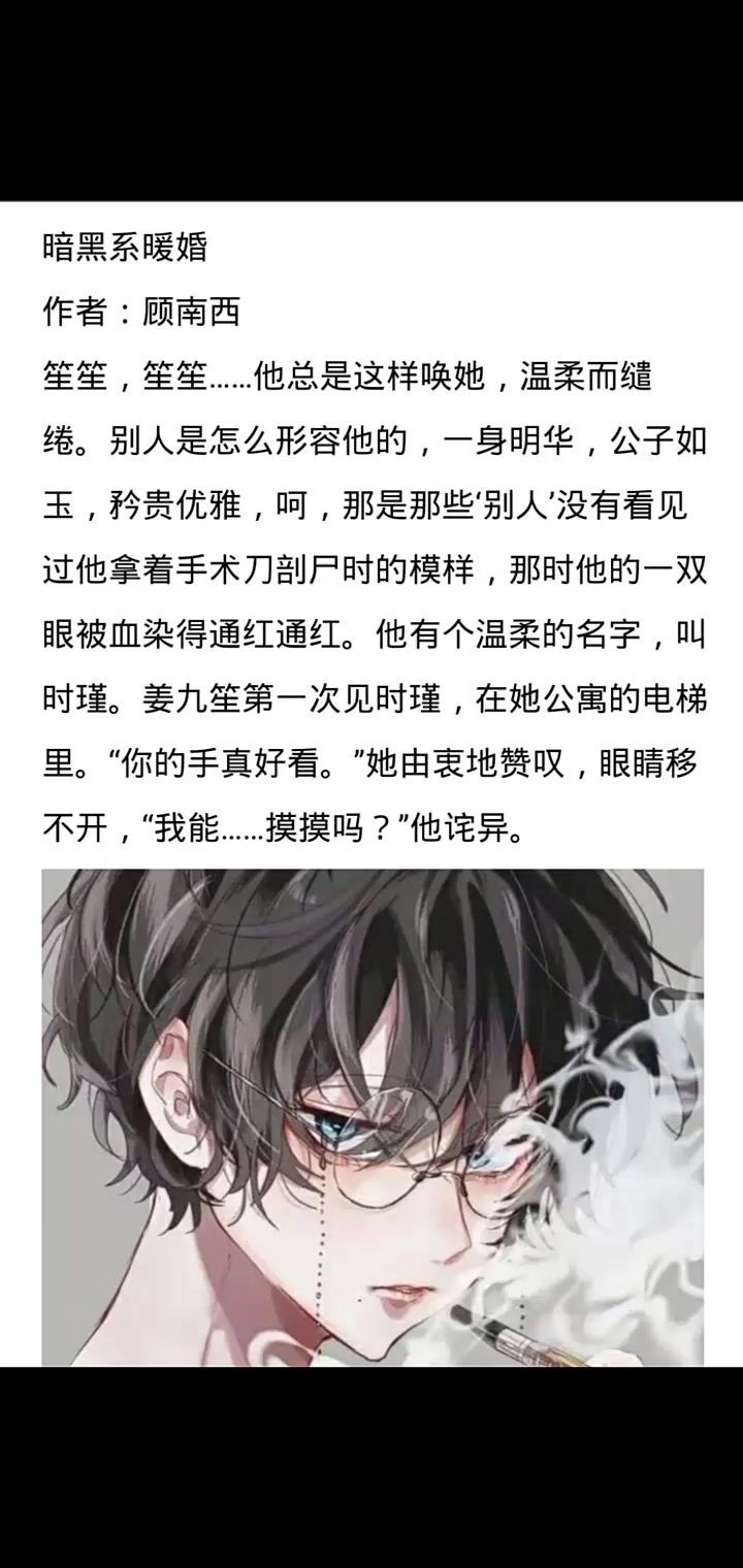 推书––书名:暗黑系暖婚