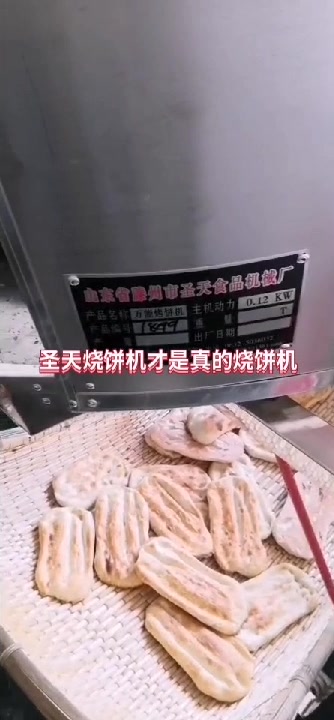 好看的圣天烧饼机!一直被模仿从未被超越!