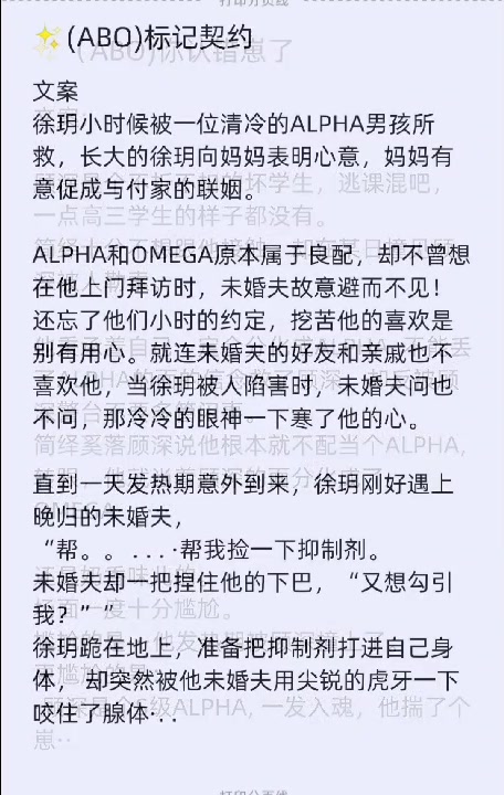 超甜超可的ABO合集!一定要来看呀!#小说