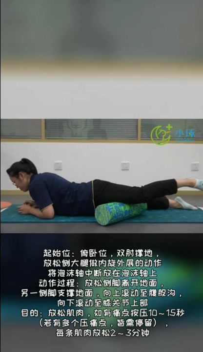 大腿内侧肌肉放松