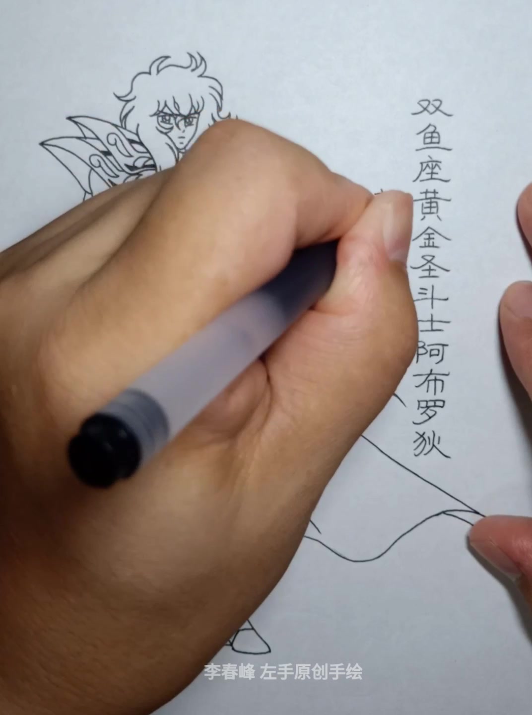 「左手原创手绘」《圣斗士星矢》之双鱼座黄金圣斗士阿布罗狄!