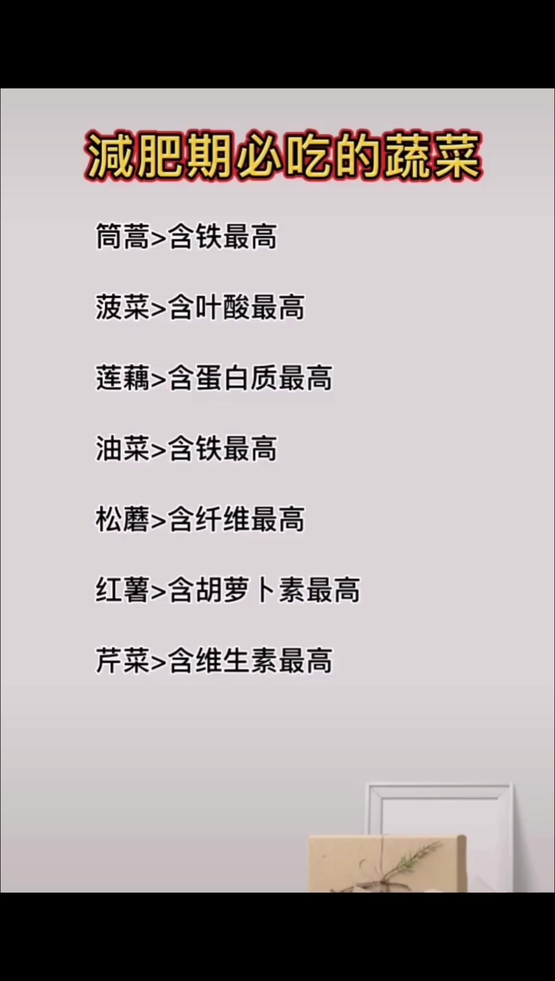 减肥期必吃的蔬菜