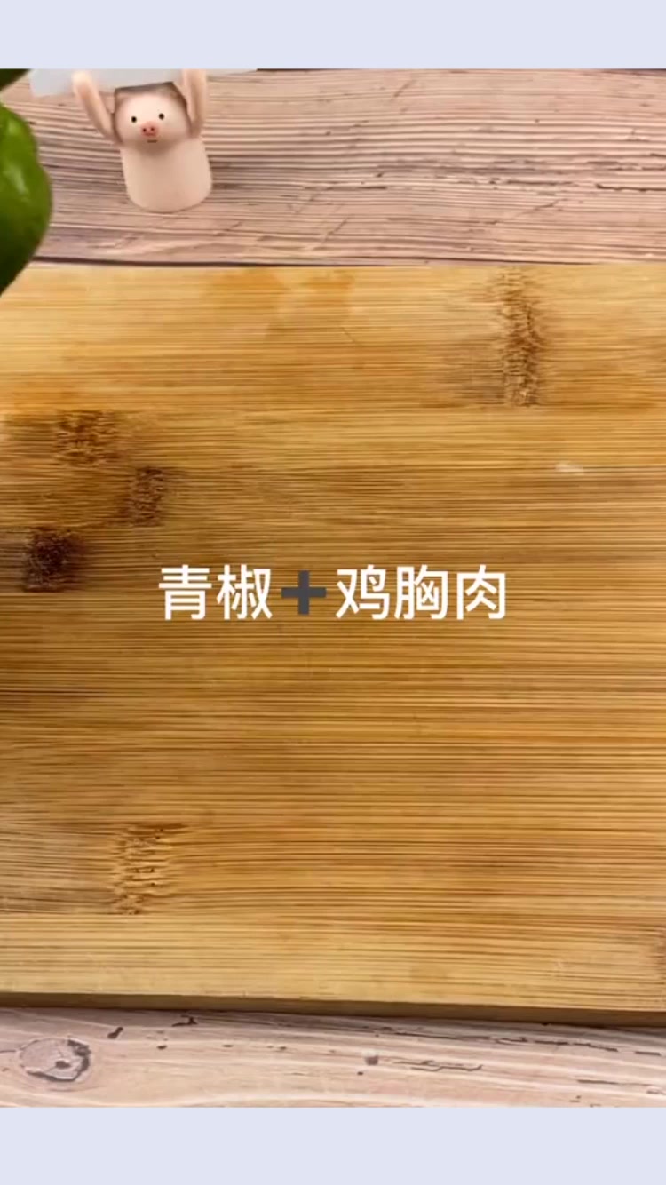 教你做青椒炒鸡胸肉,味道简直不要太好吃了,这道菜挺费米饭!