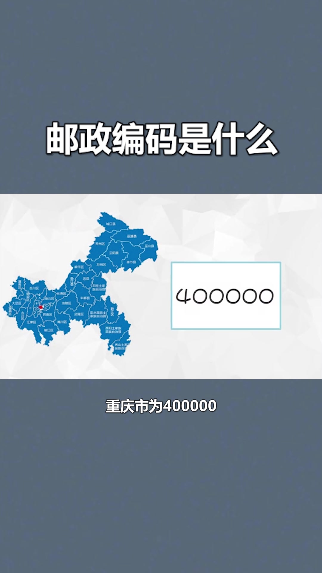 邮政编码是什么#星知计划#