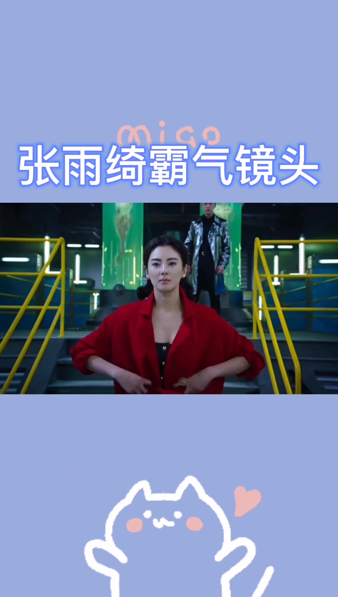 美人鱼中张雨绮霸气镜头